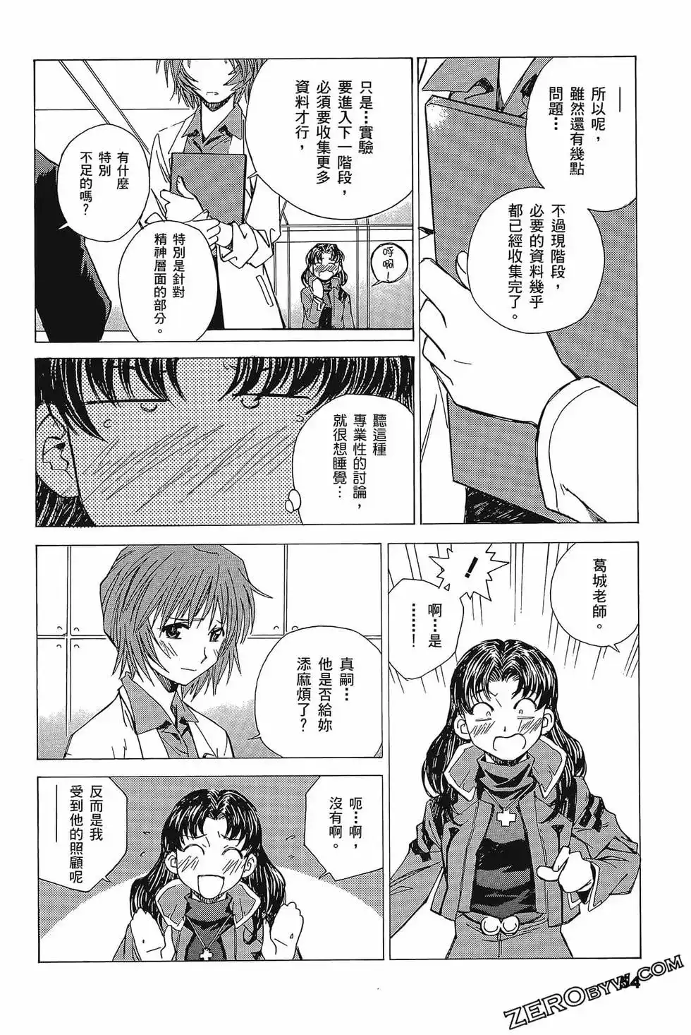 新世纪福音战士碇真嗣育成计划 单行本 第03卷 第58页