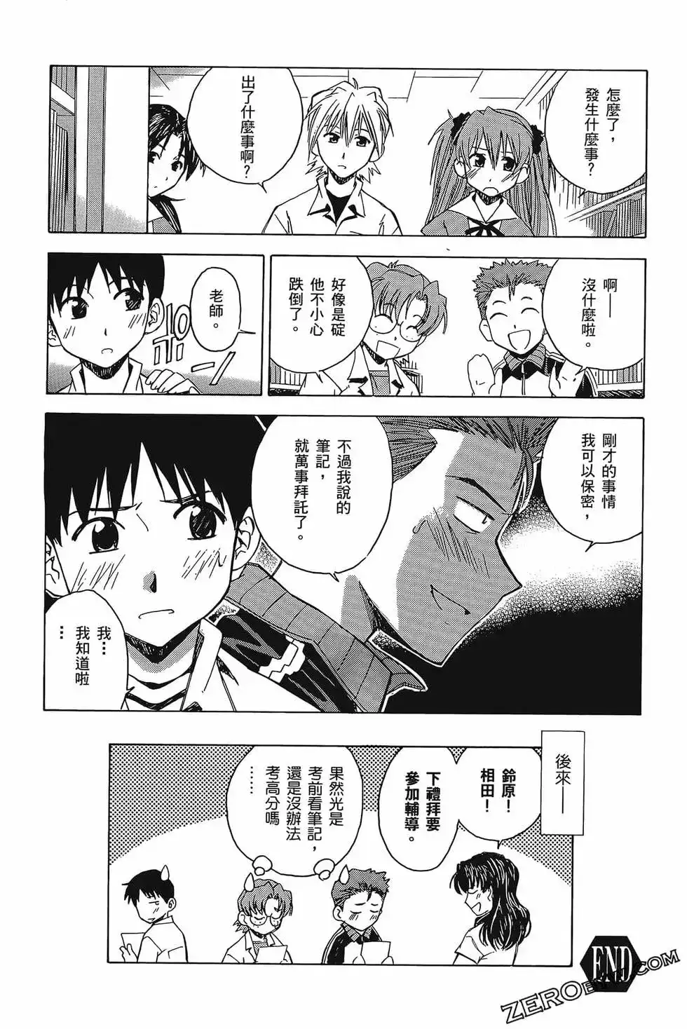 新世纪福音战士碇真嗣育成计划 单行本 第03卷 第54页
