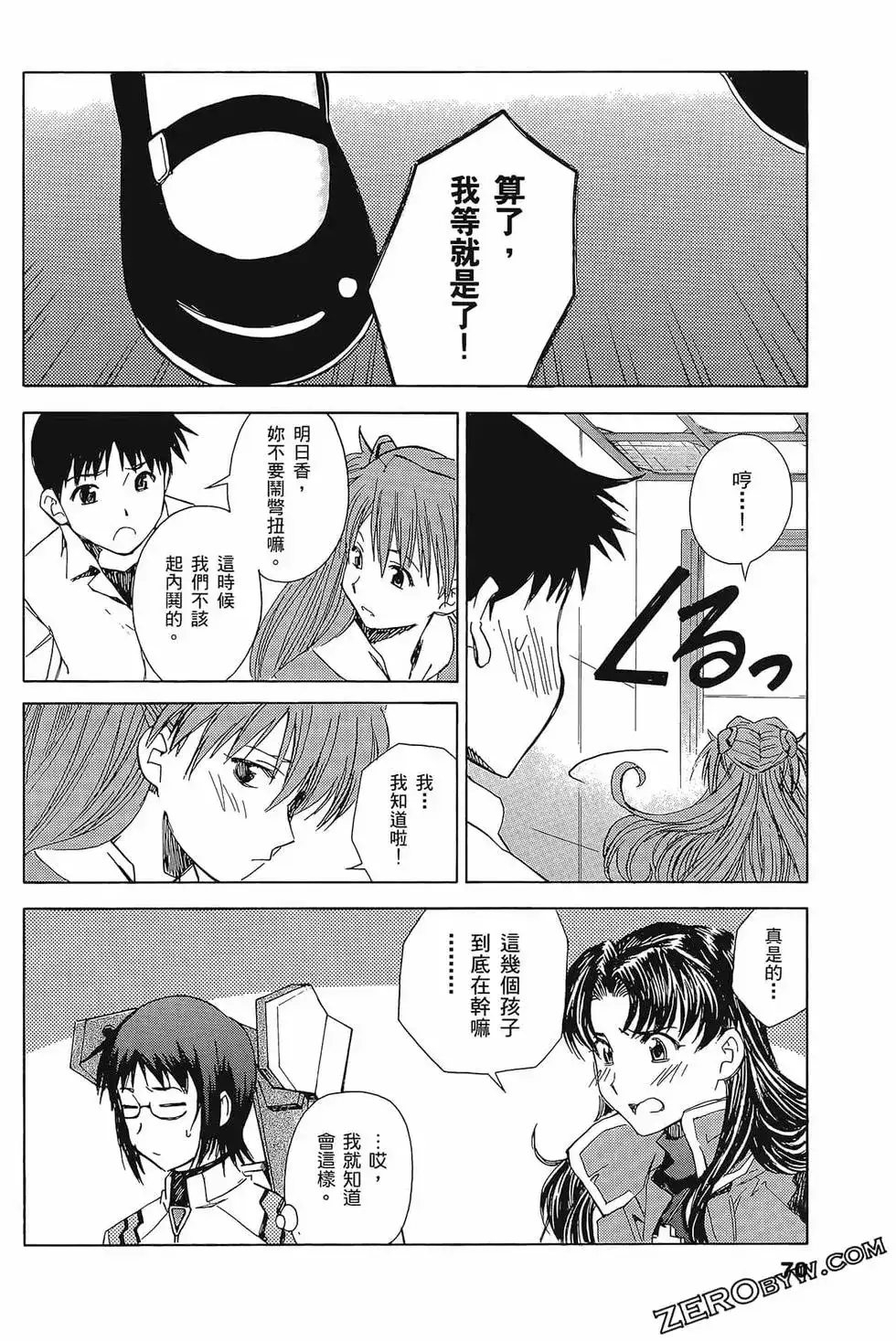 新世纪福音战士碇真嗣育成计划 单行本 第03卷 第74页
