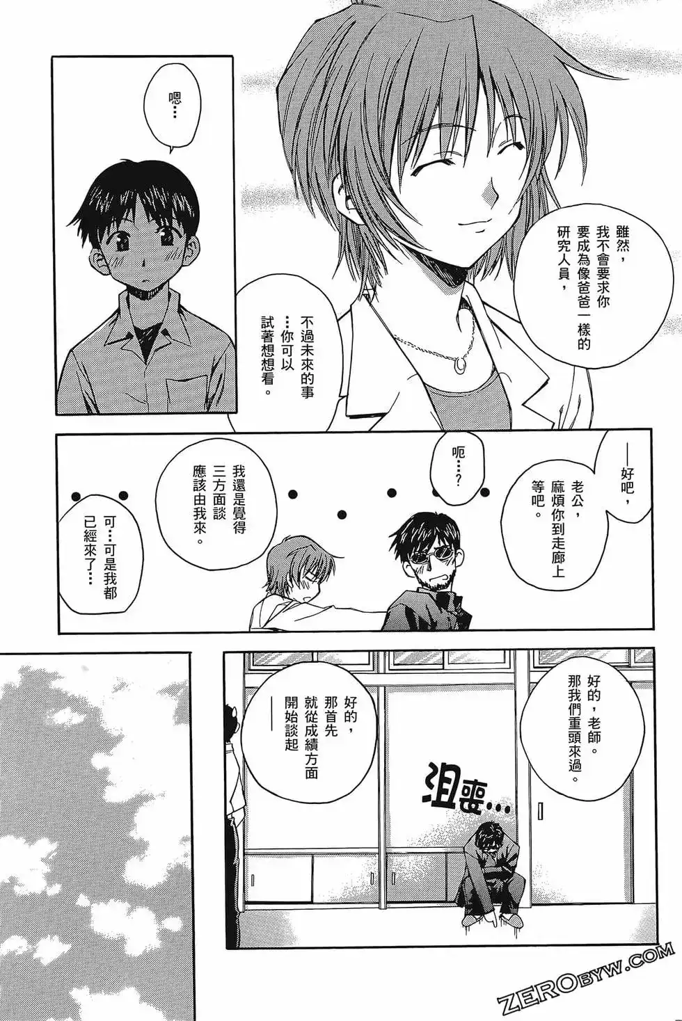 新世纪福音战士碇真嗣育成计划 单行本 第03卷 第97页