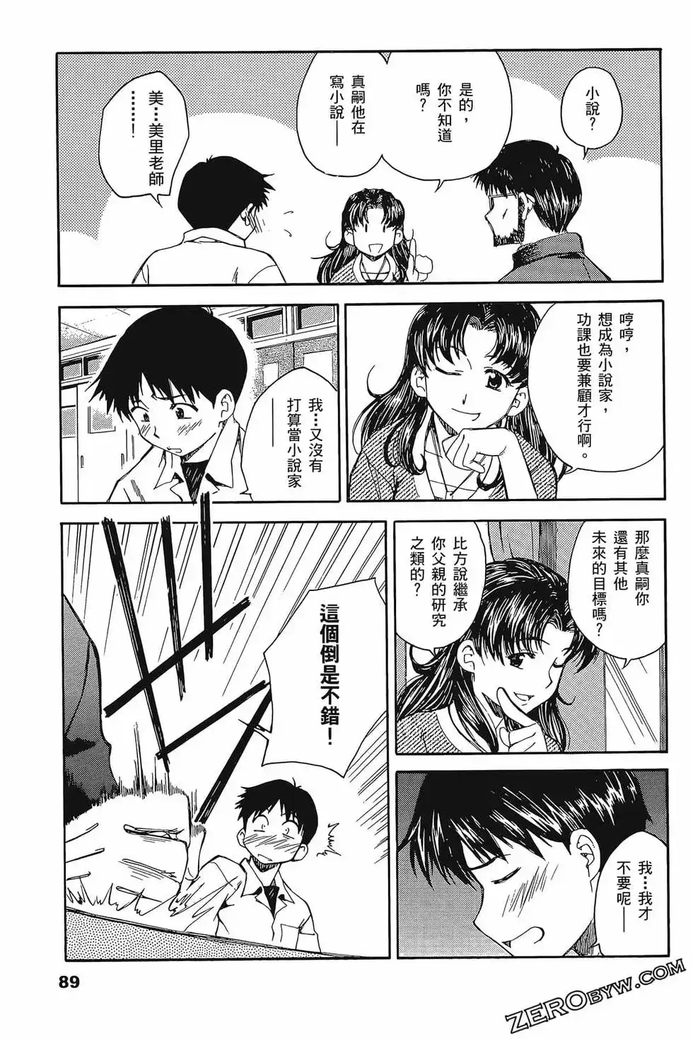 新世纪福音战士碇真嗣育成计划 单行本 第03卷 第93页