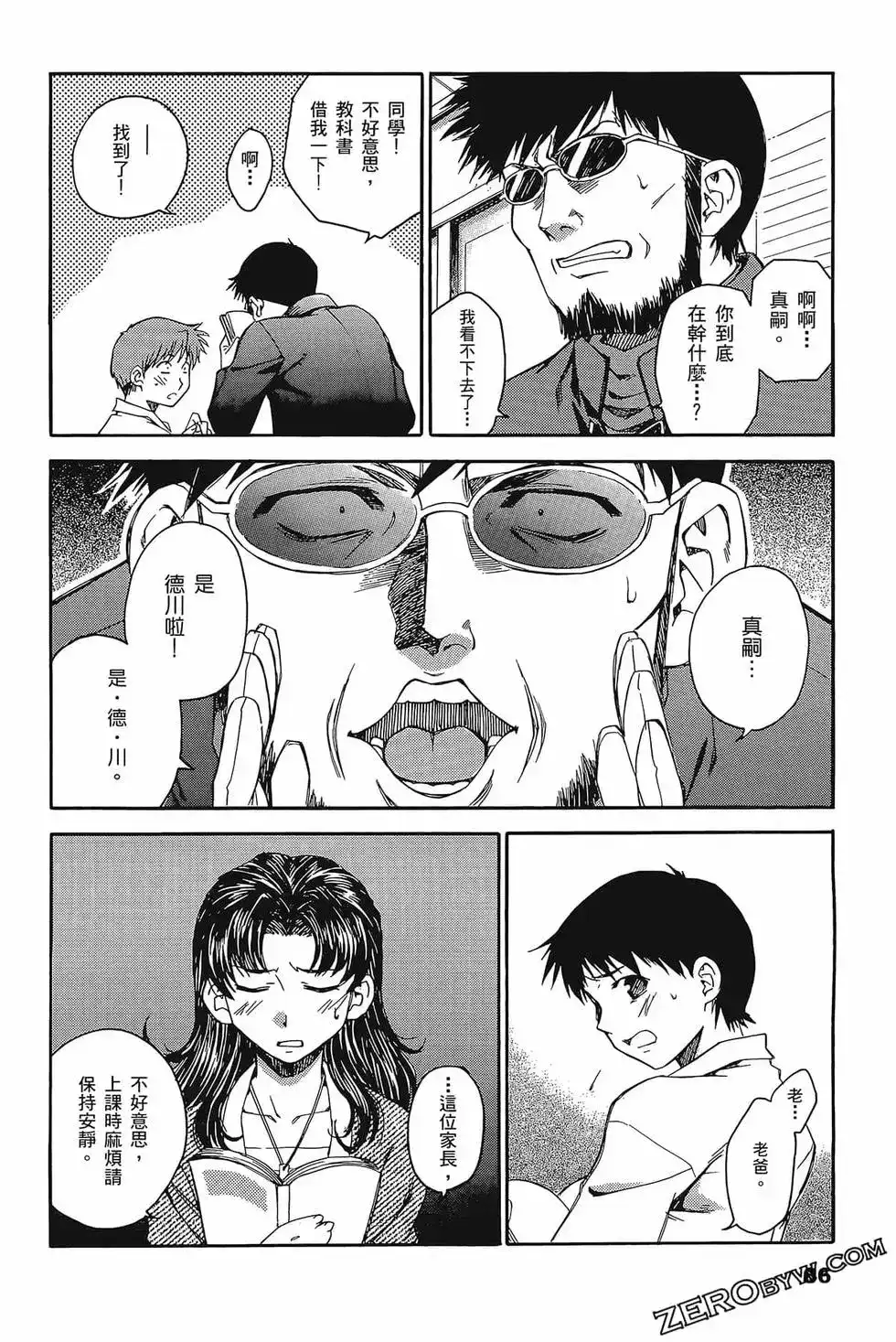 新世纪福音战士碇真嗣育成计划 单行本 第03卷 第90页