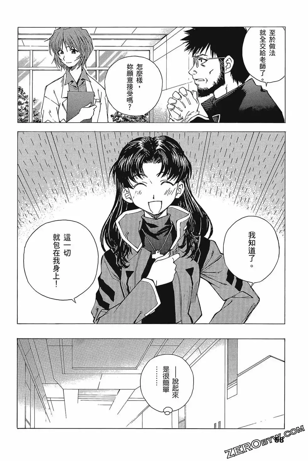 新世纪福音战士碇真嗣育成计划 单行本 第03卷 第62页