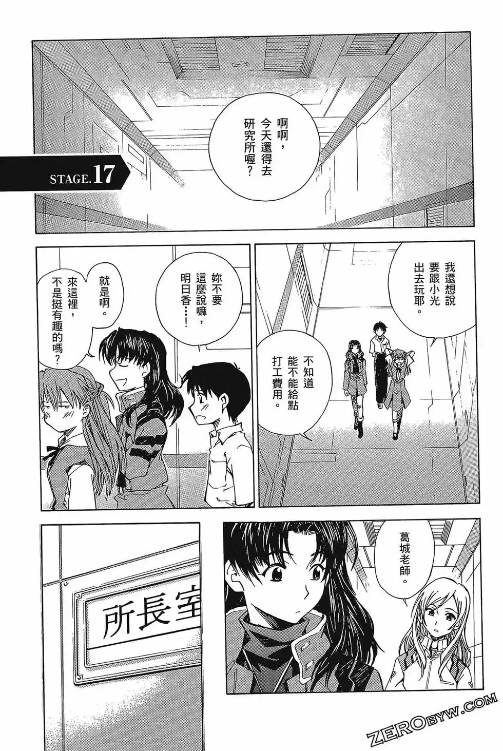 新世纪福音战士碇真嗣育成计划 单行本 第03卷 第55页
