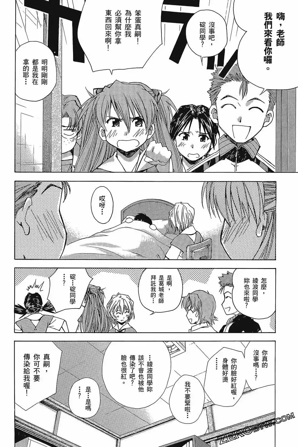 新世纪福音战士碇真嗣育成计划 单行本 第03卷 第126页
