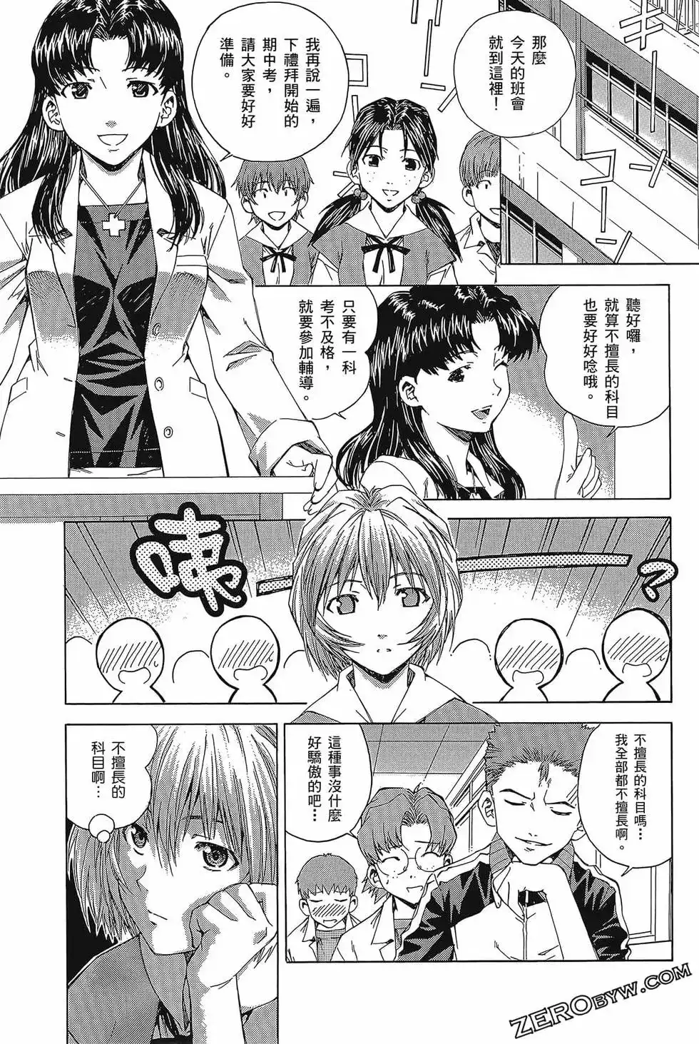 新世纪福音战士碇真嗣育成计划 单行本 第03卷 第31页