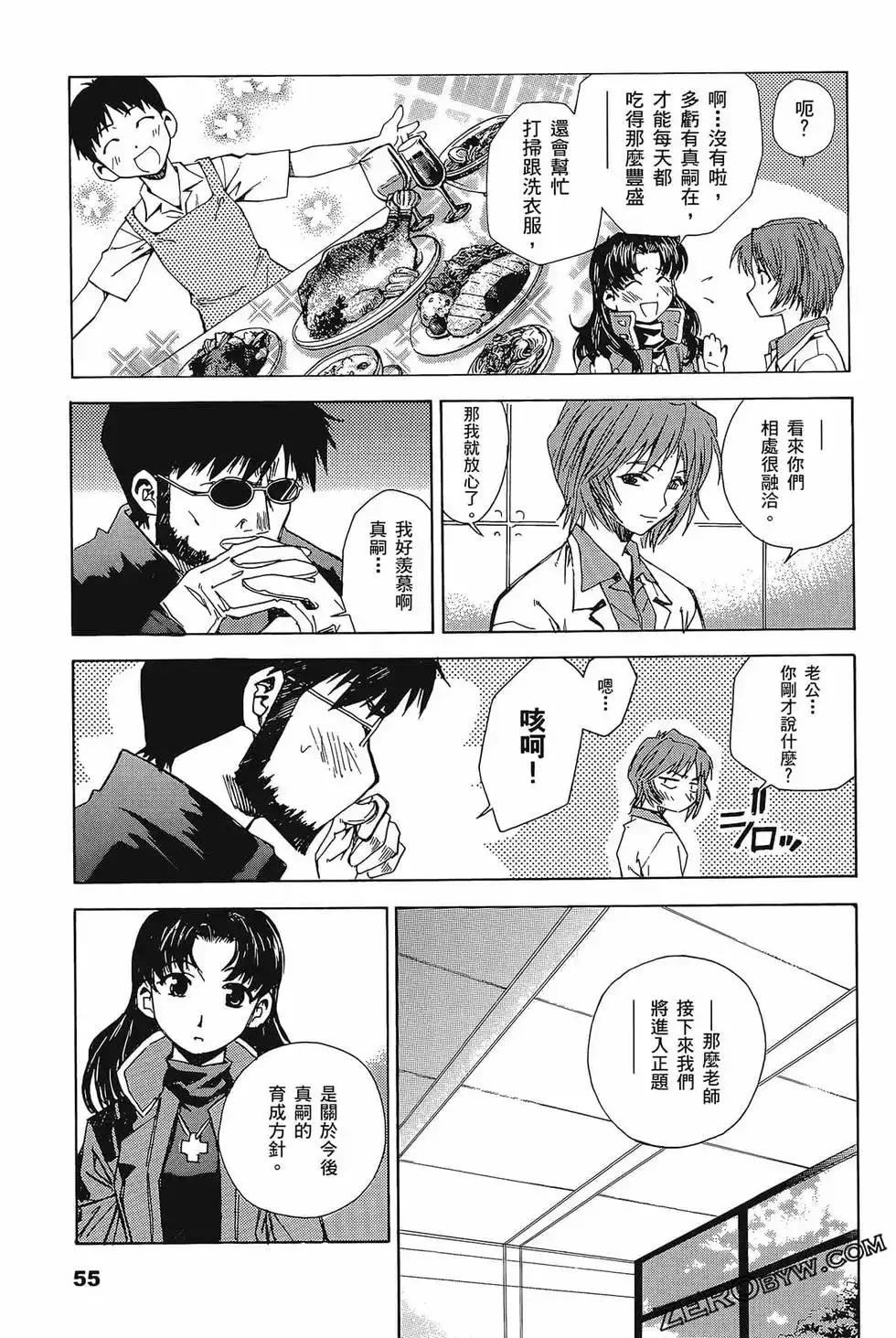 新世纪福音战士碇真嗣育成计划 单行本 第03卷 第59页