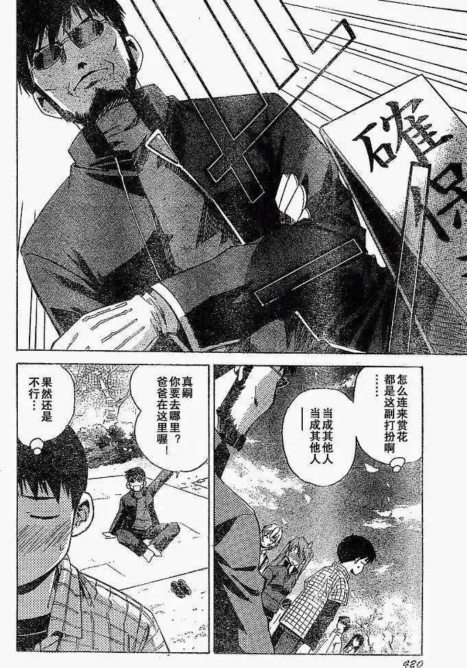新世纪福音战士碇真嗣育成计划 单话 第025回 第6页
