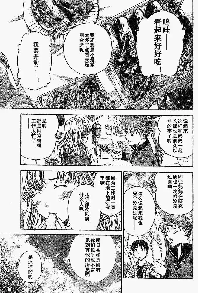 新世纪福音战士碇真嗣育成计划 单话 第025回 第15页