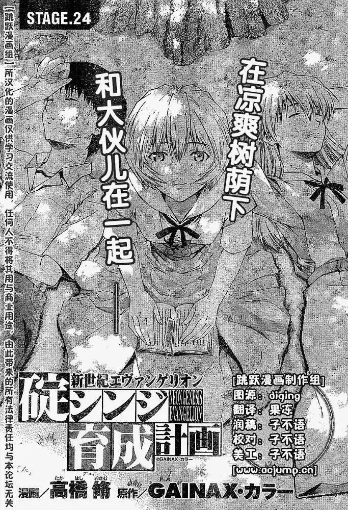 新世纪福音战士碇真嗣育成计划 单话 第025回 第3页