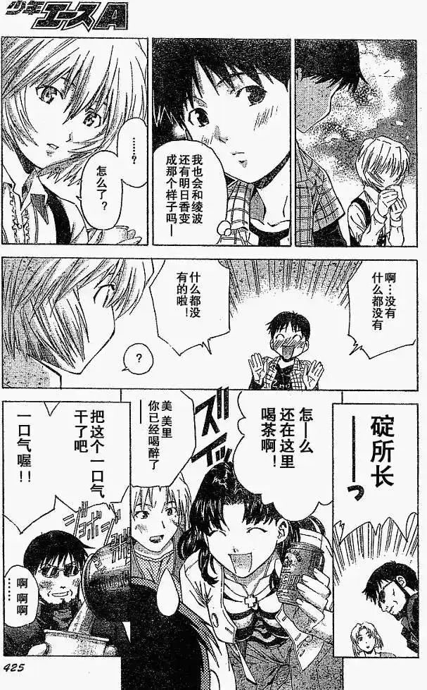 新世纪福音战士碇真嗣育成计划 单话 第025回 第11页