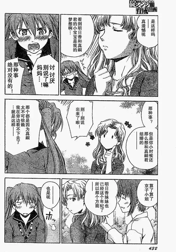 新世纪福音战士碇真嗣育成计划 单话 第025回 第18页