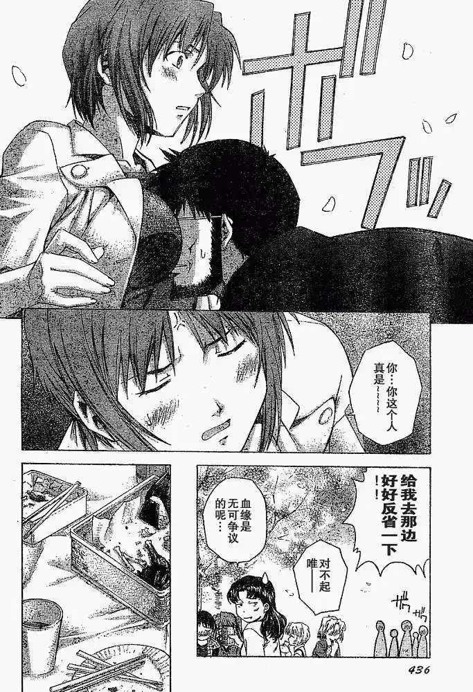 新世纪福音战士碇真嗣育成计划 单话 第025回 第22页