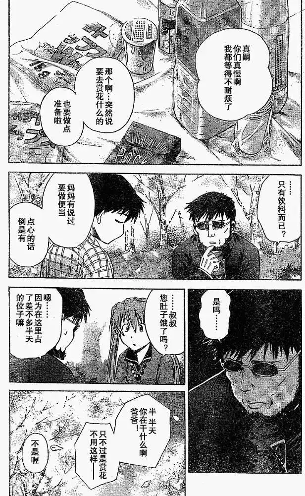 新世纪福音战士碇真嗣育成计划 单话 第025回 第7页
