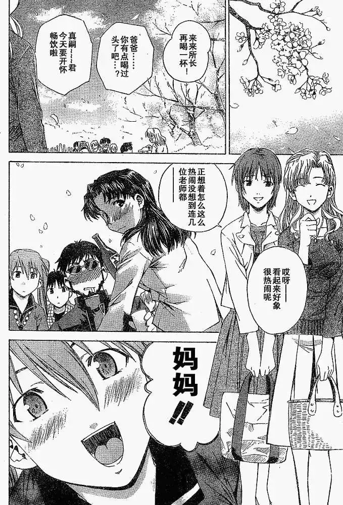 新世纪福音战士碇真嗣育成计划 单话 第025回 第12页