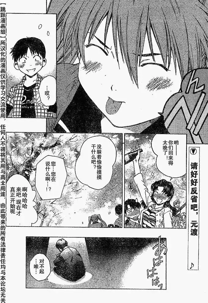 新世纪福音战士碇真嗣育成计划 单话 第025回 第26页