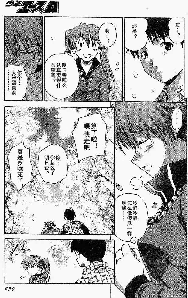 新世纪福音战士碇真嗣育成计划 单话 第025回 第25页