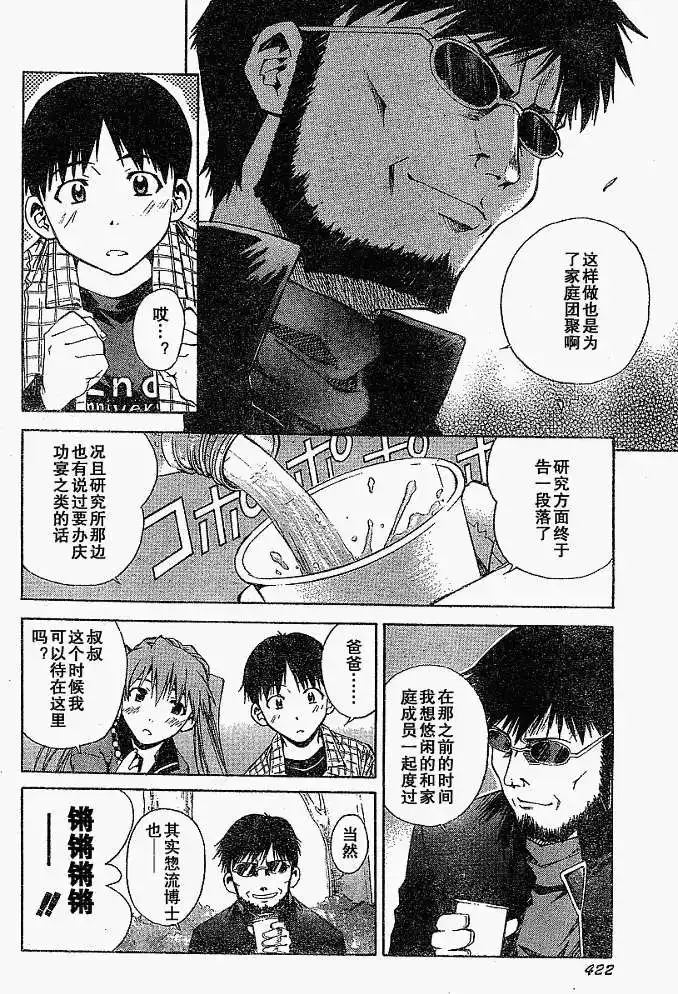 新世纪福音战士碇真嗣育成计划 单话 第025回 第8页