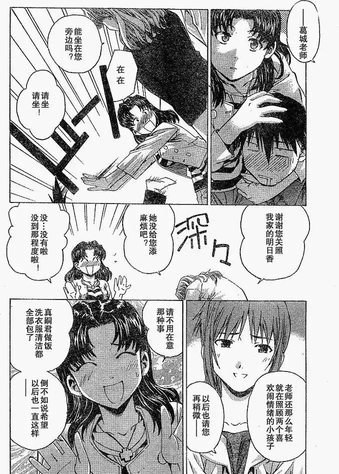 新世纪福音战士碇真嗣育成计划 单话 第025回 第20页