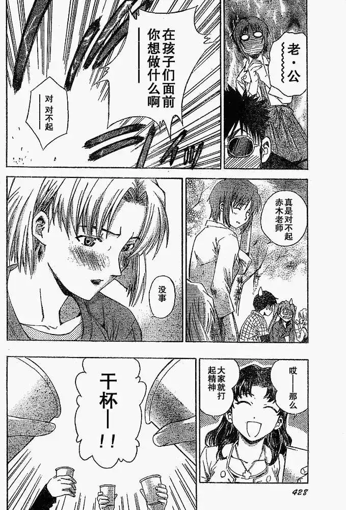新世纪福音战士碇真嗣育成计划 单话 第025回 第14页