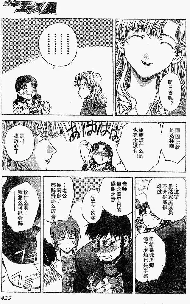 新世纪福音战士碇真嗣育成计划 单话 第025回 第21页