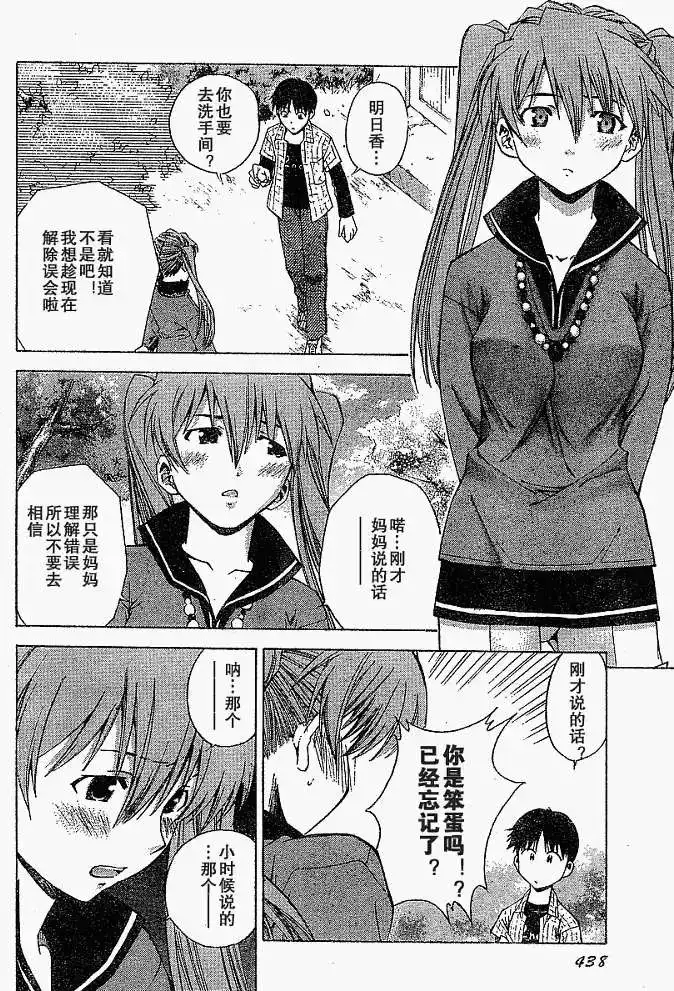 新世纪福音战士碇真嗣育成计划 单话 第025回 第24页