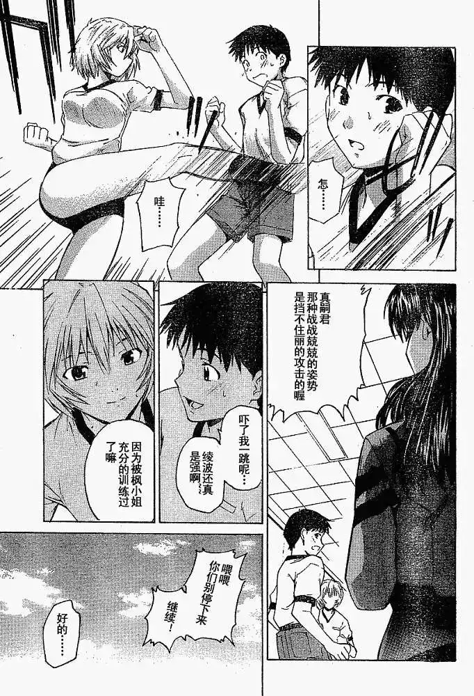 新世纪福音战士碇真嗣育成计划 单话 第026回 第24页