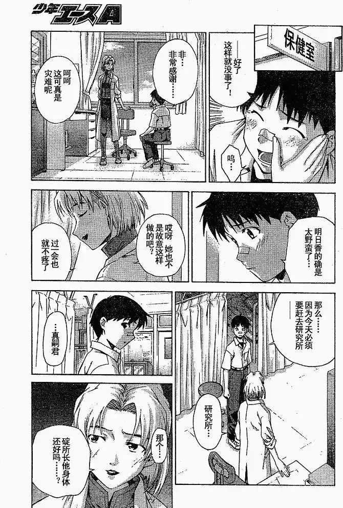 新世纪福音战士碇真嗣育成计划 单话 第026回 第8页
