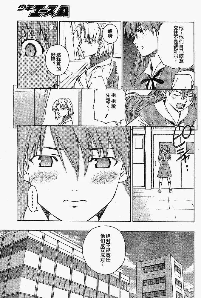 新世纪福音战士碇真嗣育成计划 单话 第026回 第14页