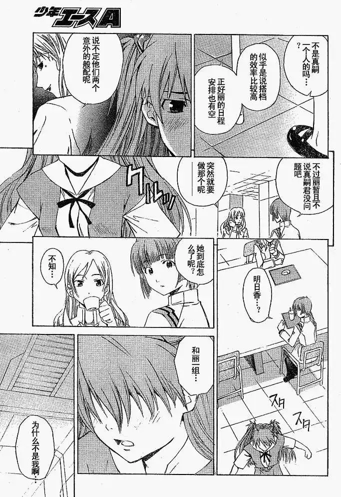 新世纪福音战士碇真嗣育成计划 单话 第026回 第22页