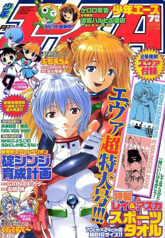 新世纪福音战士碇真嗣育成计划 单话 第026回 第1页