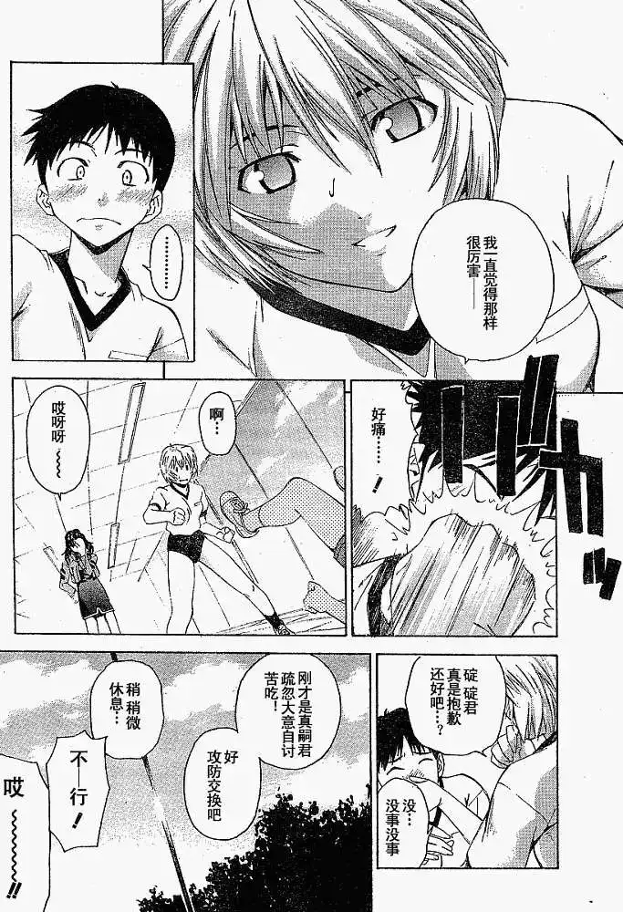 新世纪福音战士碇真嗣育成计划 单话 第026回 第26页