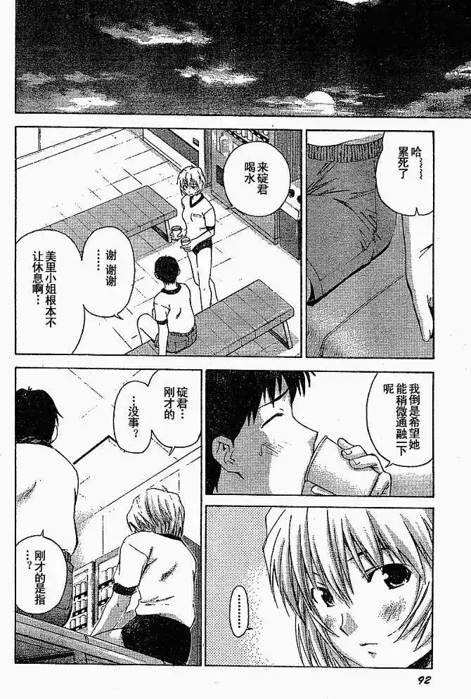 新世纪福音战士碇真嗣育成计划 单话 第026回 第27页