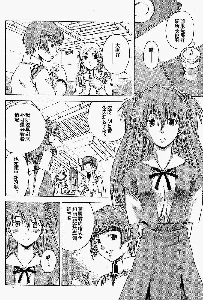 新世纪福音战士碇真嗣育成计划 单话 第026回 第21页