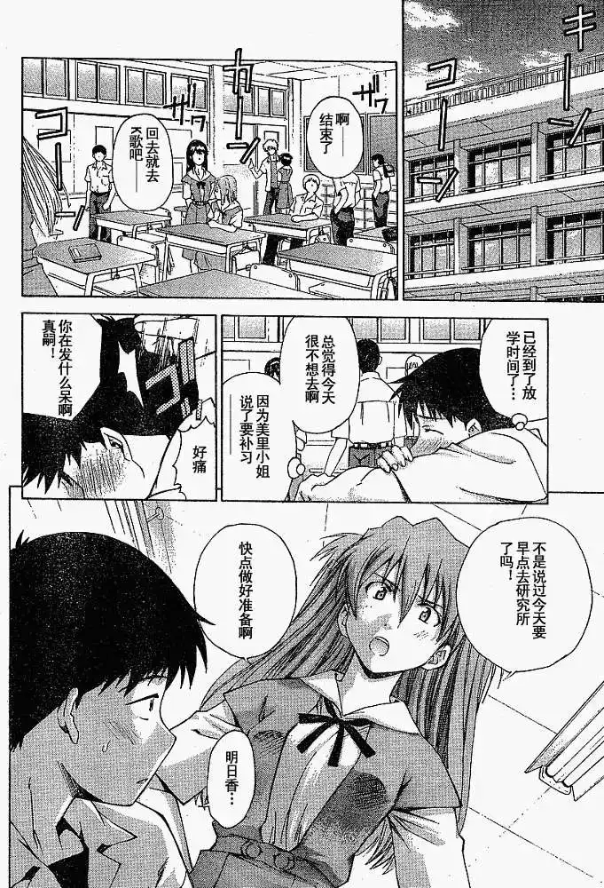 新世纪福音战士碇真嗣育成计划 单话 第026回 第5页