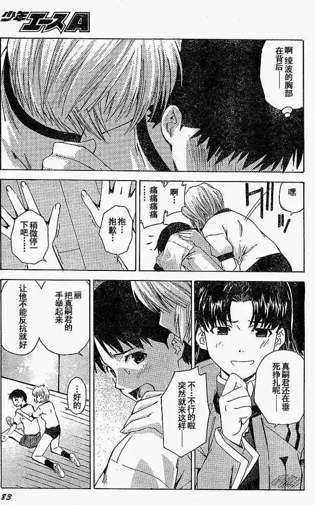 新世纪福音战士碇真嗣育成计划 单话 第026回 第18页