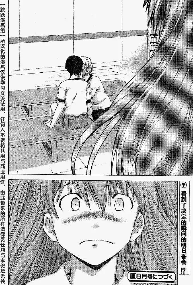 新世纪福音战士碇真嗣育成计划 单话 第026回 第29页