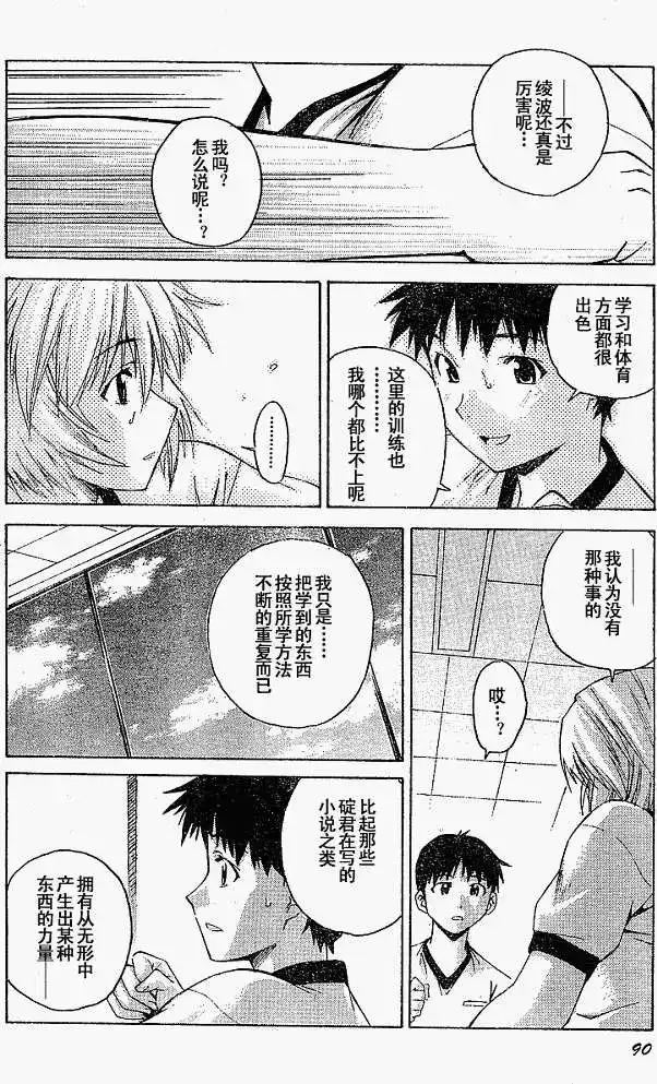 新世纪福音战士碇真嗣育成计划 单话 第026回 第25页