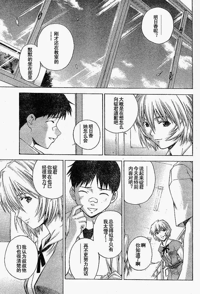 新世纪福音战士碇真嗣育成计划 单话 第026回 第10页