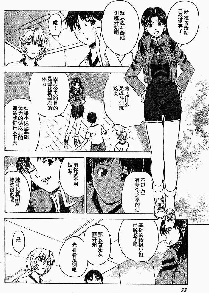 新世纪福音战士碇真嗣育成计划 单话 第026回 第23页
