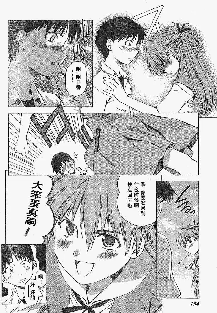 新世纪福音战士碇真嗣育成计划 单话 第027回 第26页