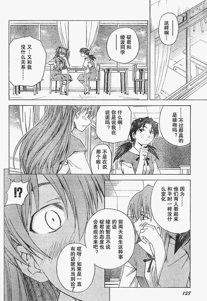 新世纪福音战士碇真嗣育成计划 单话 第027回 第10页