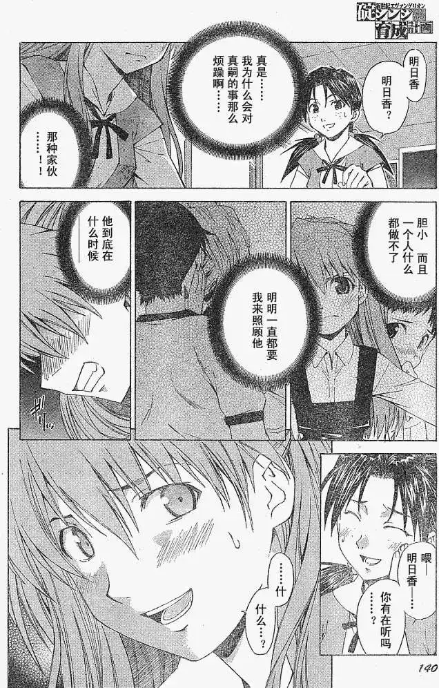 新世纪福音战士碇真嗣育成计划 单话 第027回 第12页