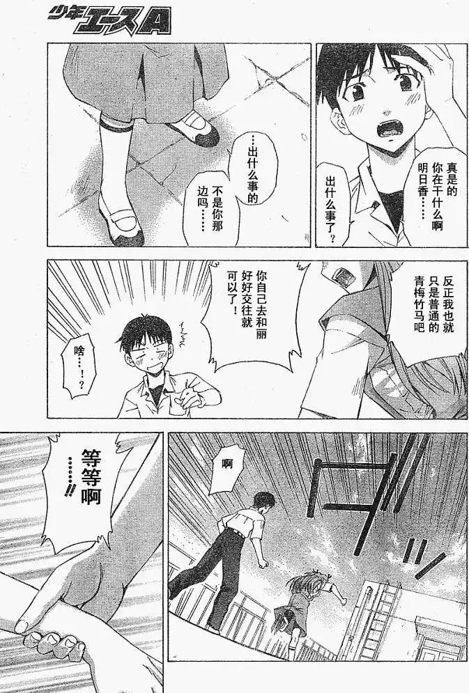 新世纪福音战士碇真嗣育成计划 单话 第027回 第19页