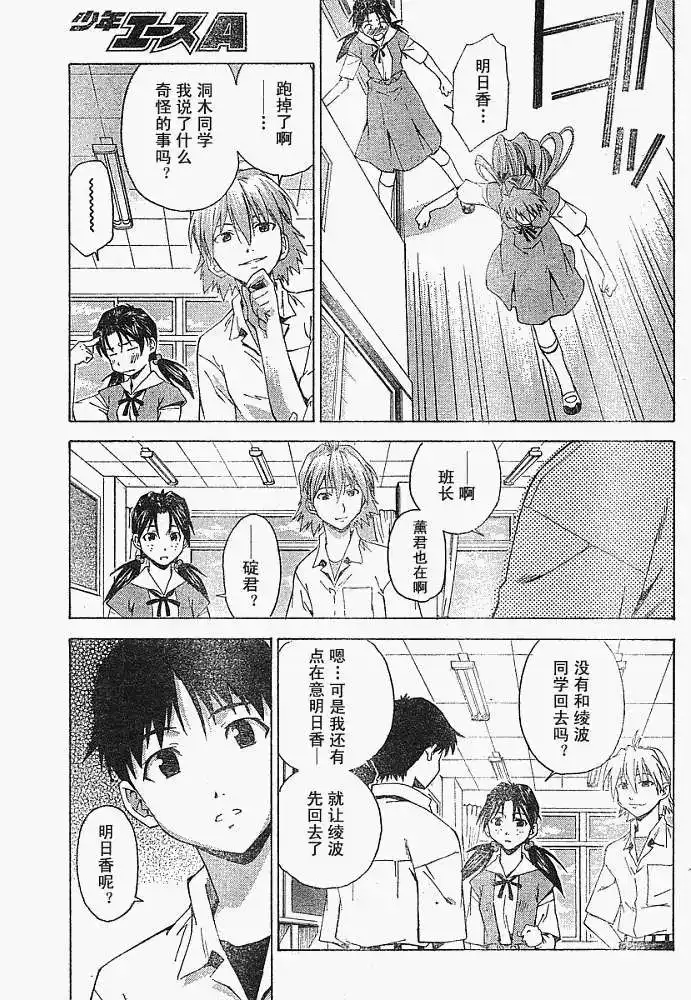 新世纪福音战士碇真嗣育成计划 单话 第027回 第15页