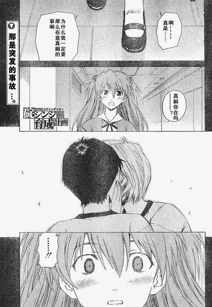 新世纪福音战士碇真嗣育成计划 单话 第027回 第1页