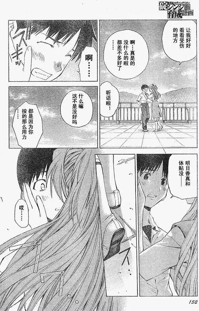 新世纪福音战士碇真嗣育成计划 单话 第027回 第24页