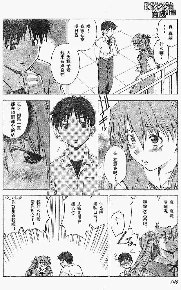 新世纪福音战士碇真嗣育成计划 单话 第027回 第18页