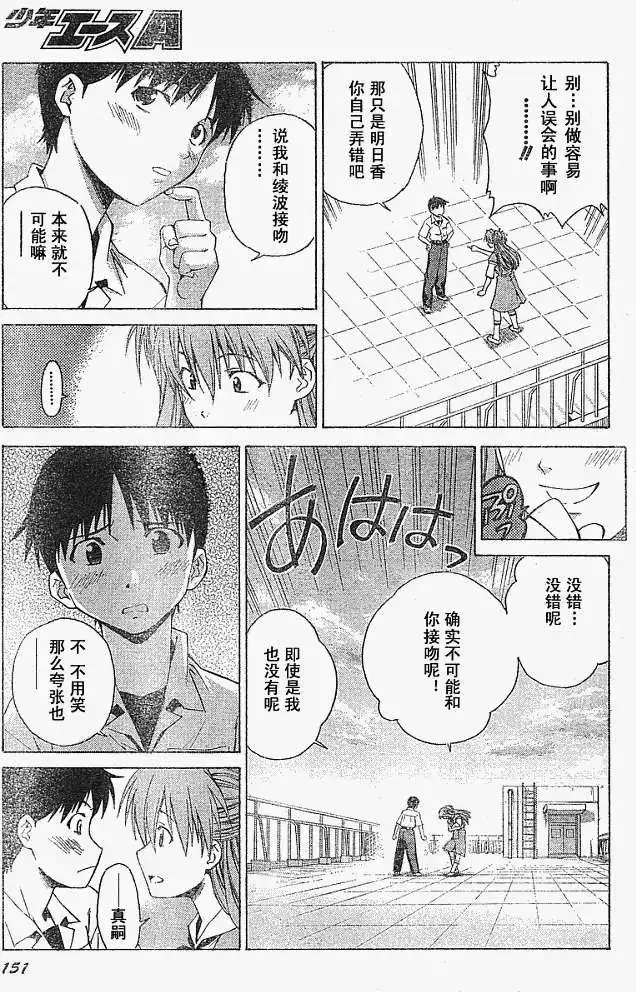 新世纪福音战士碇真嗣育成计划 单话 第027回 第23页
