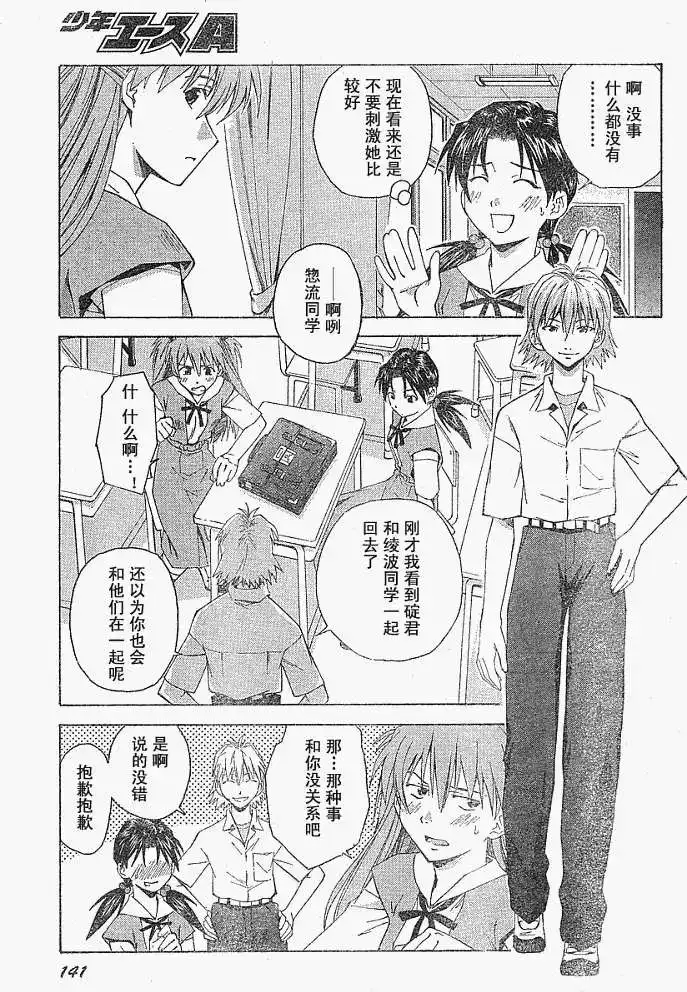 新世纪福音战士碇真嗣育成计划 单话 第027回 第13页